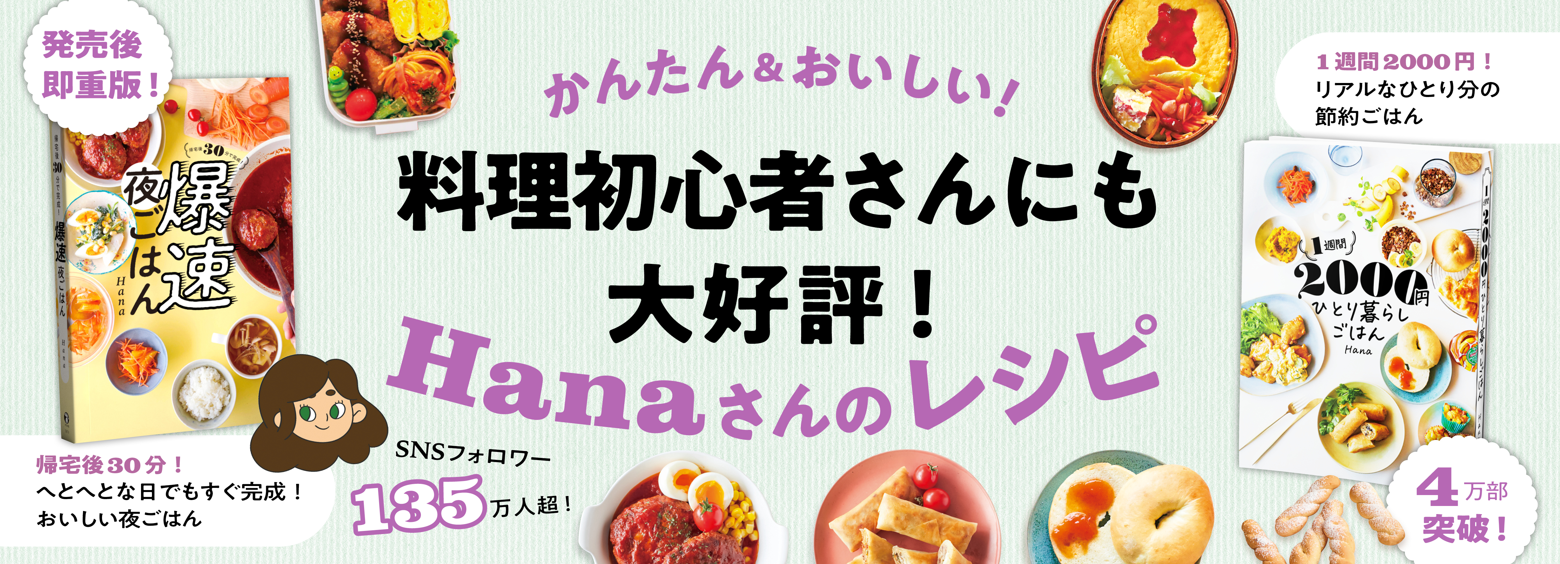 Hanaさん2000円・爆速
