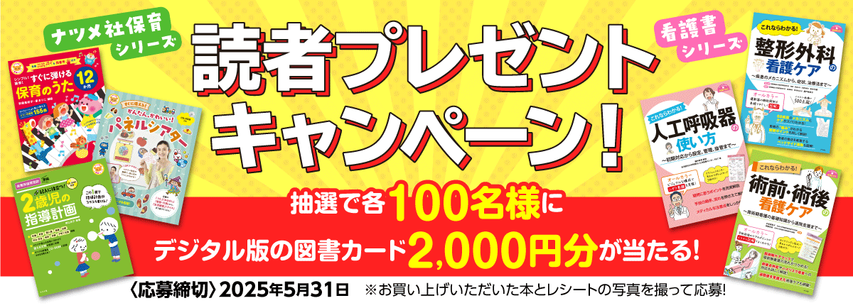 2025年春の保育書・教科書フェア