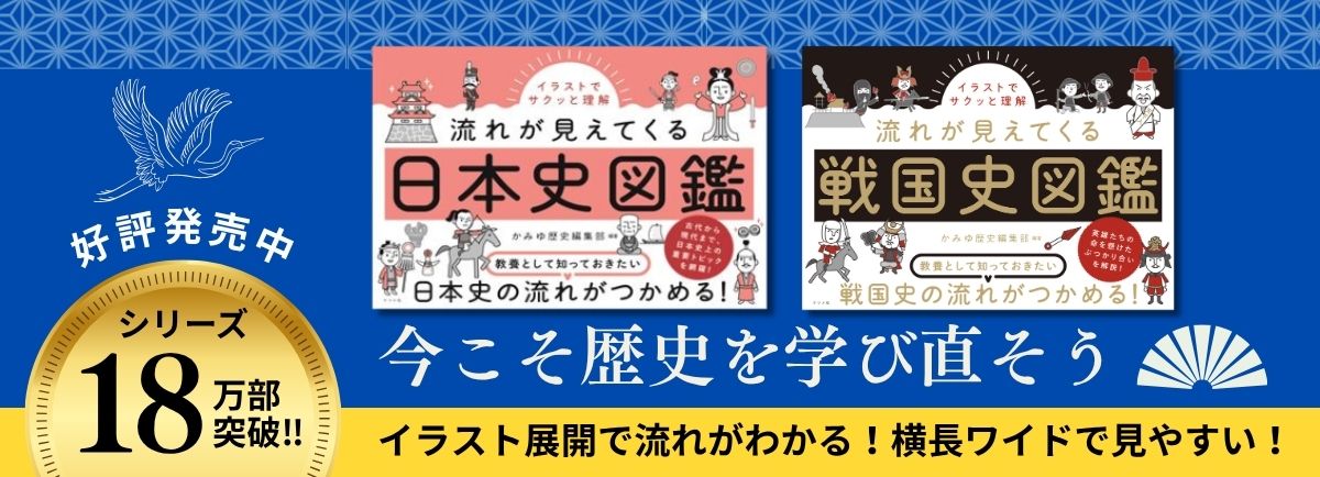 B5横長シリーズ_日本史・戦国史