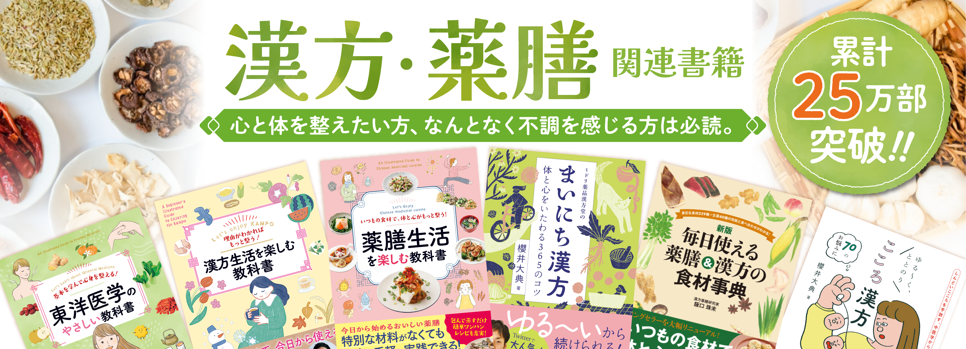 薬膳・漢方