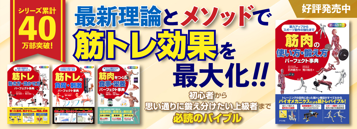 筋肉シリーズ