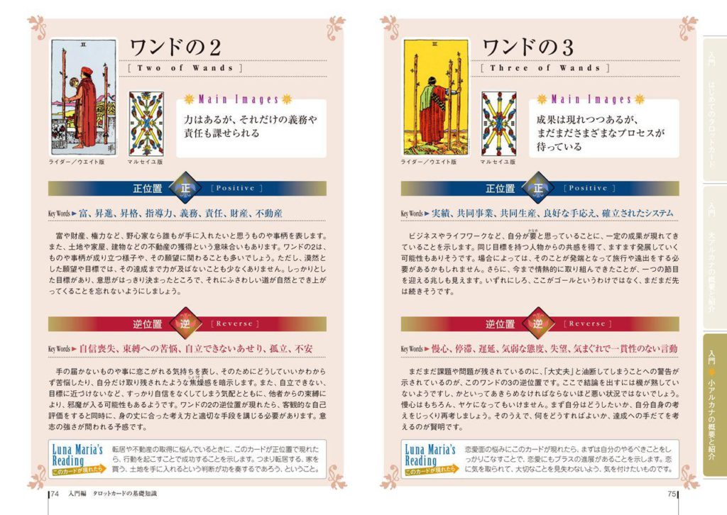 タロット教材8点おまとめ割引☆タロットカードテキスト教材