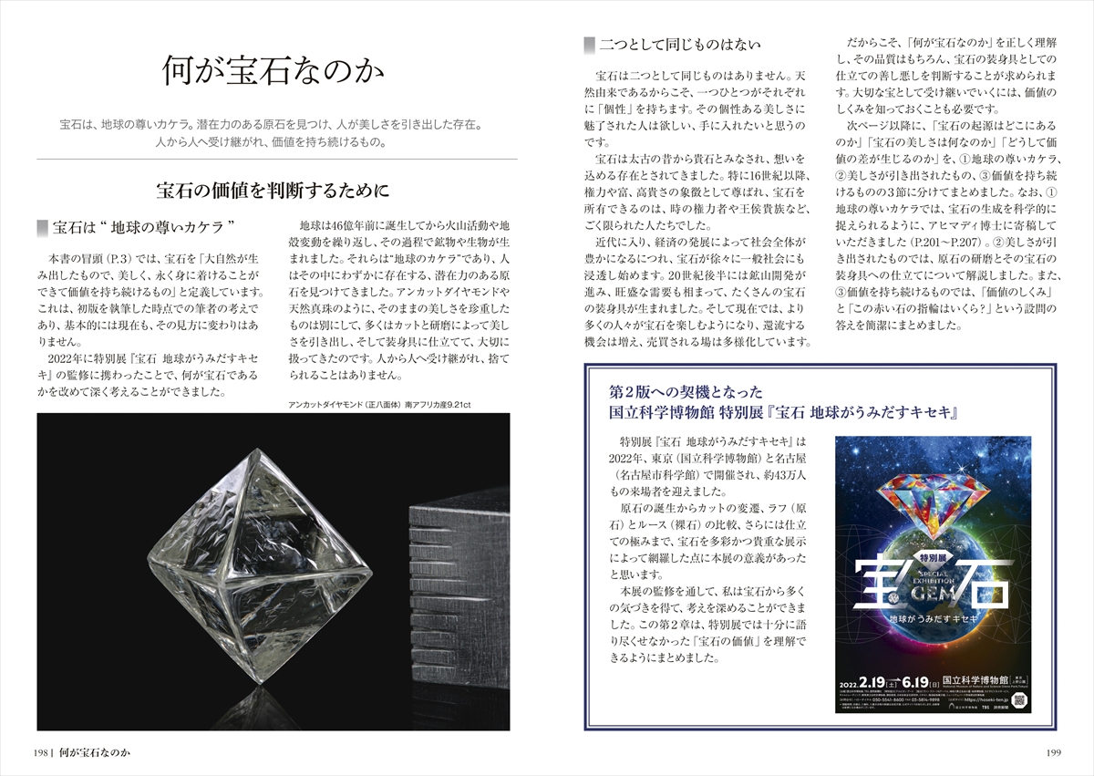価値がわかる宝石図鑑 第2版 | ナツメ社