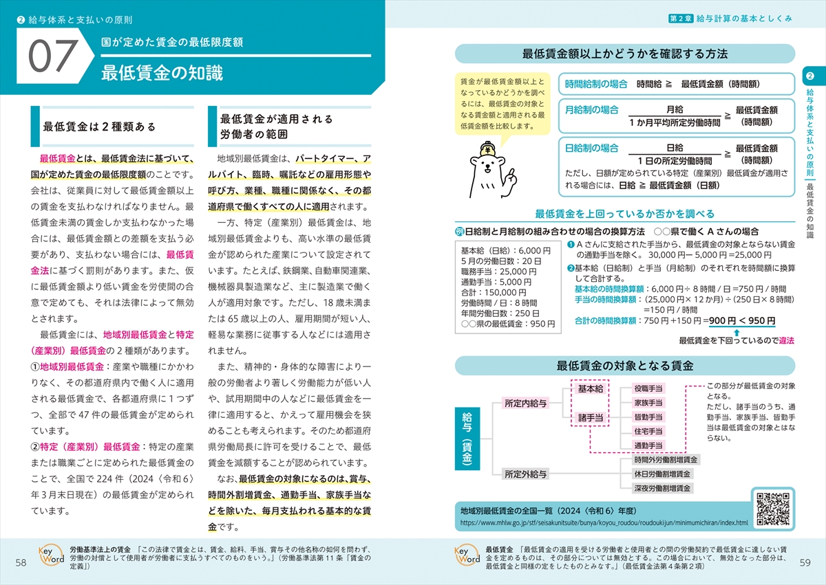 企業労働法実務入門 Excelマイクロ 給与計算社会保険事務 ExcelWord