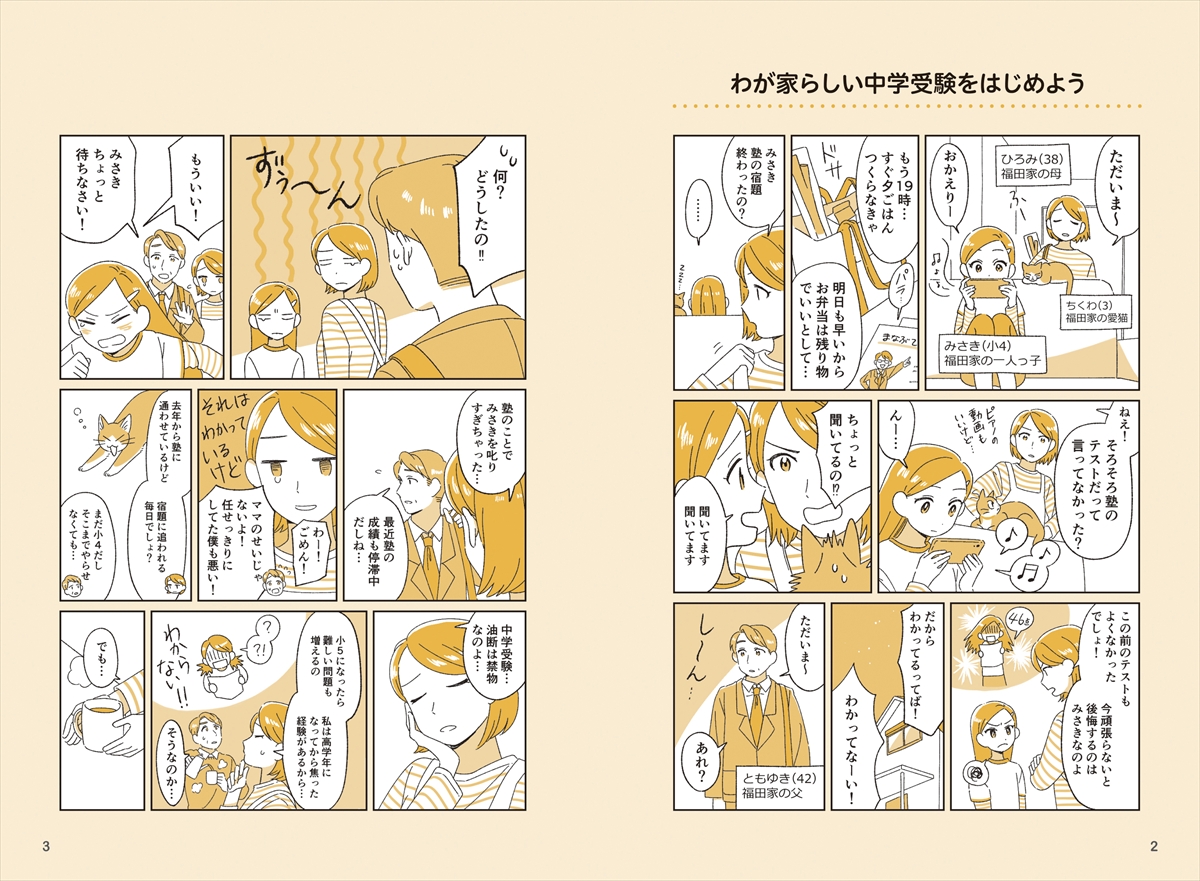 中学受験は2科目だけ勉強すればいい ―偏差値よりも子どもの「好き」を