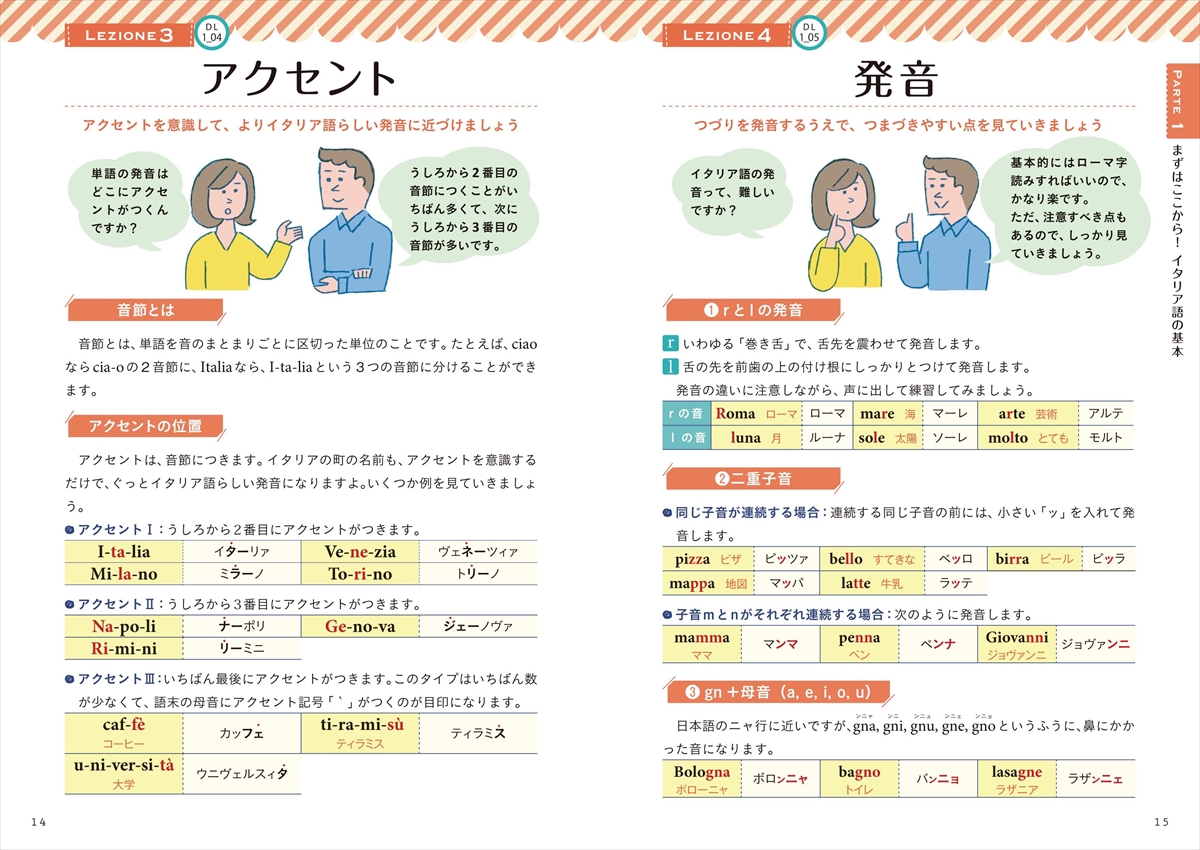 音声DL版 オールカラー 基礎からレッスンはじめてのイタリア語 | ナツメ社