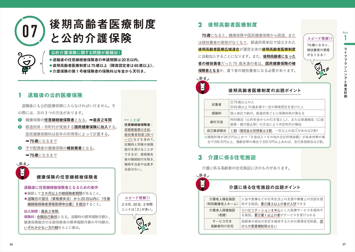 史上最強のFP2級AFPテキスト 26-27年版 | ナツメ社