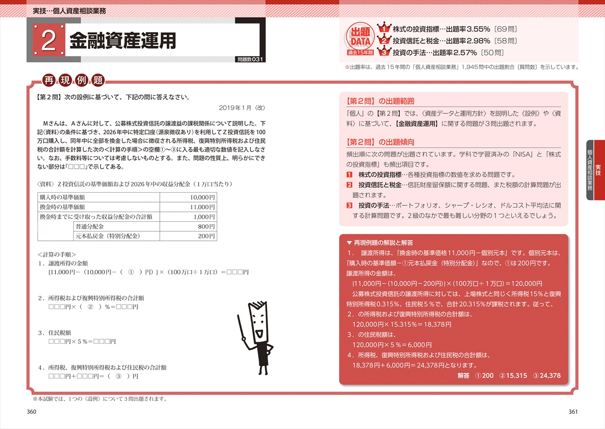 史上最強のFP2級AFP問題集 26-27年版 | ナツメ社