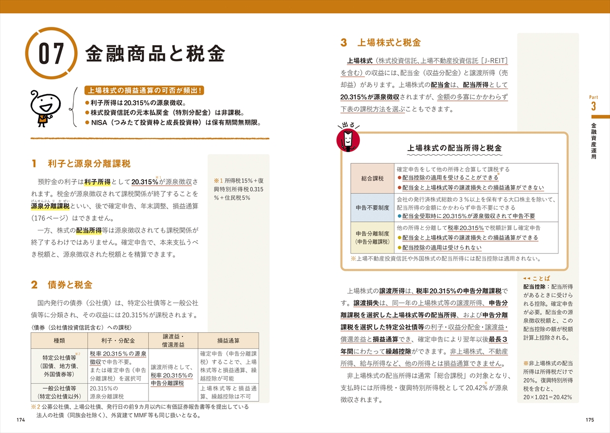 史上最強のFP3級テキスト 26-27年版 | ナツメ社