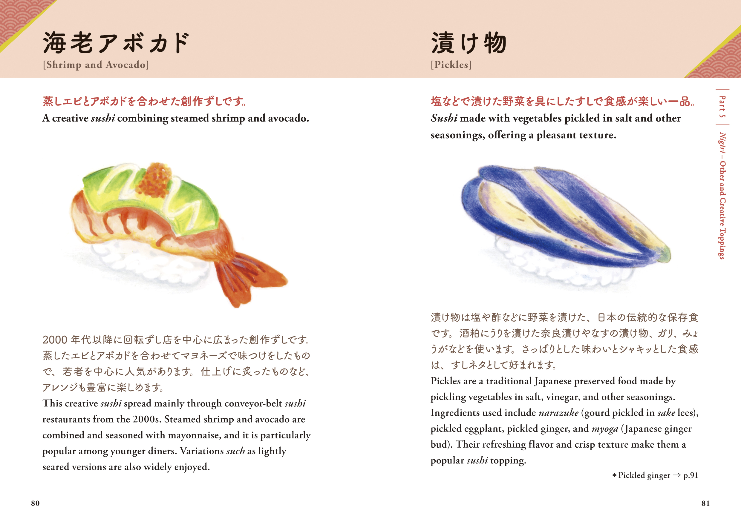 SUSHI―Discover the Delicious World of Sushi― | ナツメ社