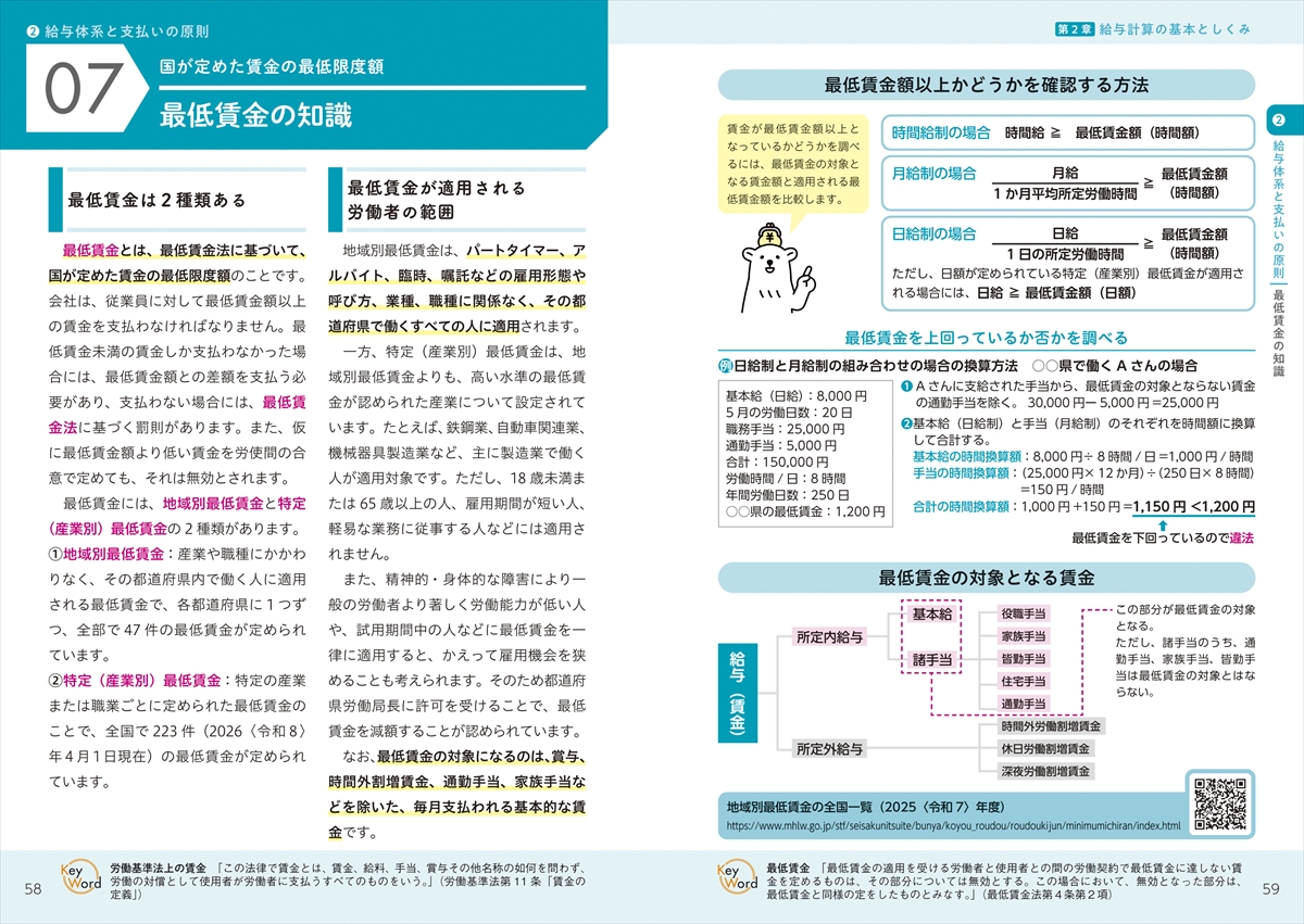 オールカラー 基本と実務がよくわかる 小さな会社の給与計算と社会保険