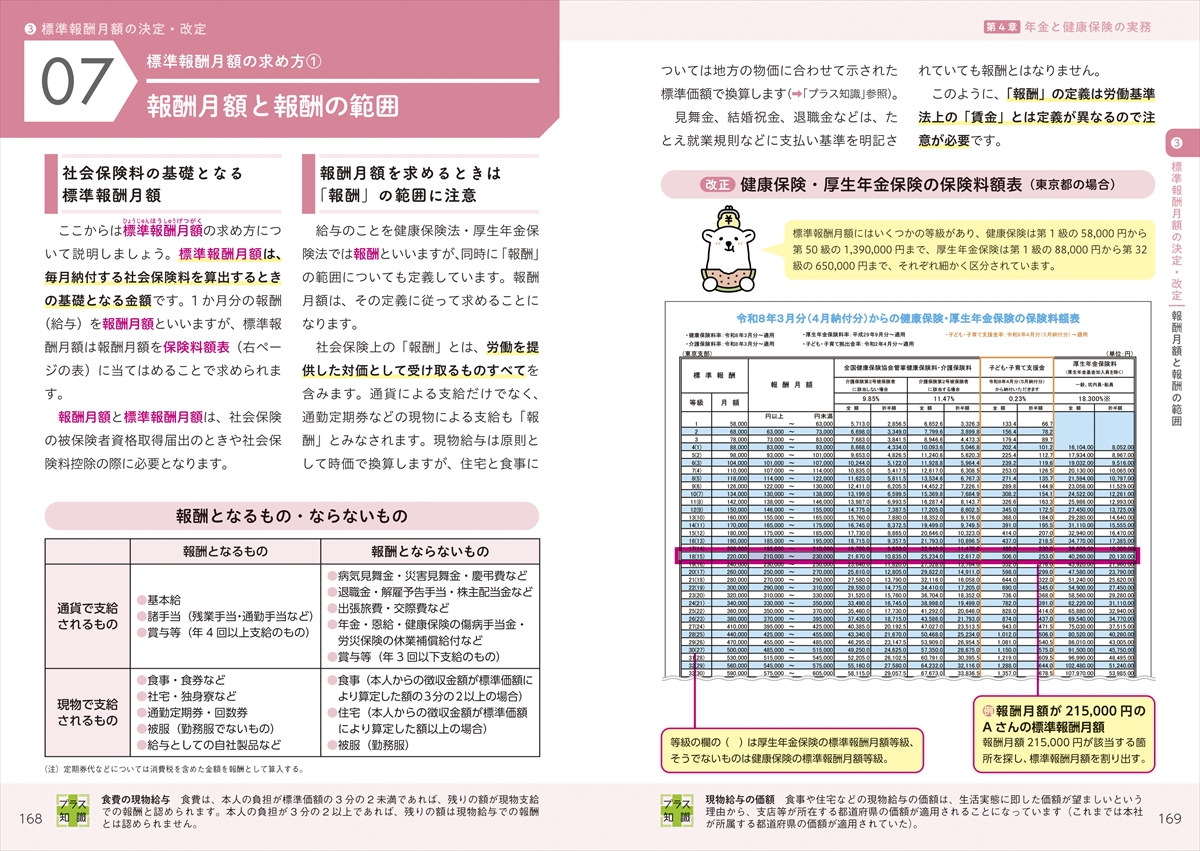 オールカラー 基本と実務がよくわかる 小さな会社の給与計算と社会保険
