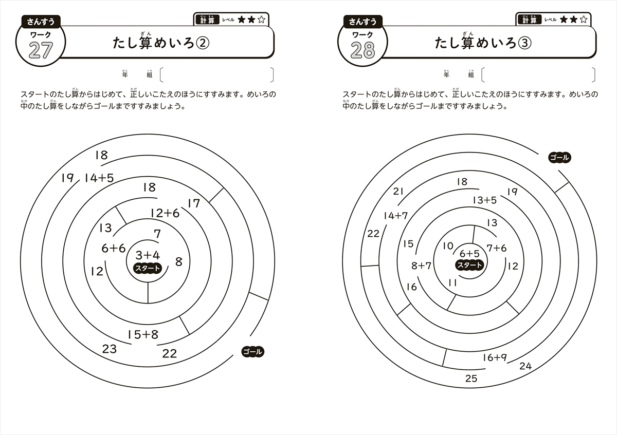 国語・算数の基礎力がつく ビジョントレーニング®・ワークブック