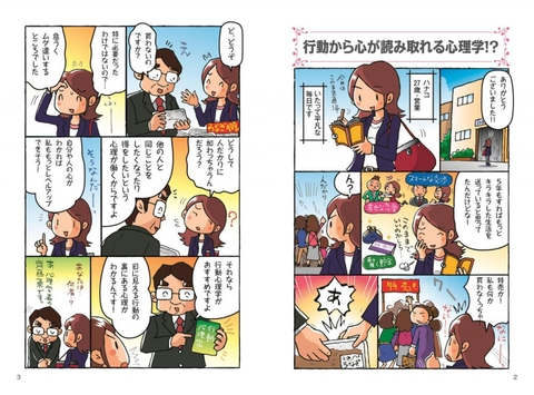 今日から使える行動心理学 | ナツメ社