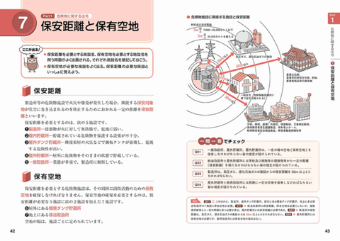図解でスッキリわかる！ 乙種第4類危険物取扱者試験 | ナツメ社