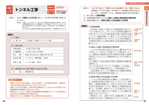 2023年版 2級土木施工 第1次＆第2次検定 徹底図解テキスト