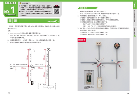 2023年版 第2種電気工事士 技能試験 完全図解テキスト | ナツメ社