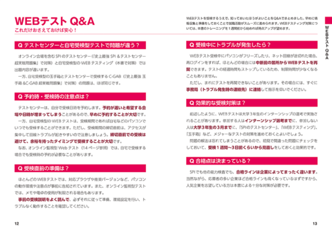 2026 最新版 史上最強 WEBテスティング超実戦問題集 | ナツメ社