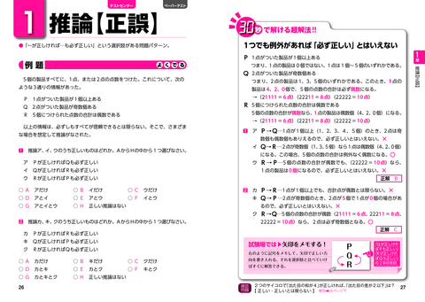 2028最新版 史上最強SPI&テストセンター超実戦問題集 | ナツメ社
