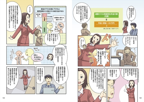図解 いちばん親切な年金の本 26-27年版 | ナツメ社
