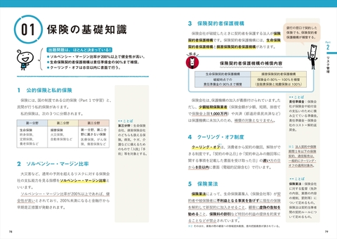 史上最強のFP3級テキスト 26-27年版 | ナツメ社