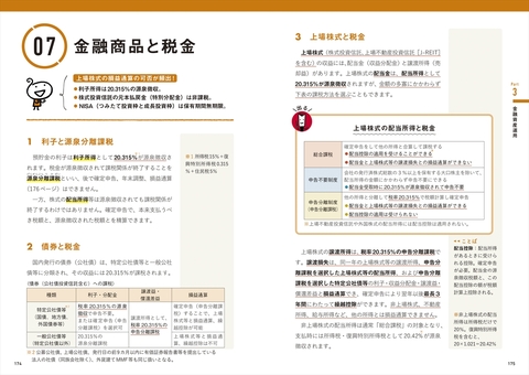 史上最強のFP3級テキスト 26-27年版 | ナツメ社