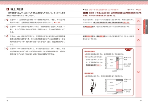 史上最強のFP3級問題集 26-27年版 | ナツメ社