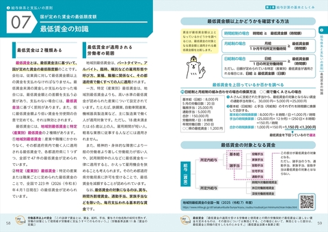 オールカラー 基本と実務がよくわかる 小さな会社の給与計算と社会保険