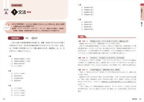音声DL付き 最短合格！ 日本語教員試験応用試験>徹底対策問題集 | ナツメ社