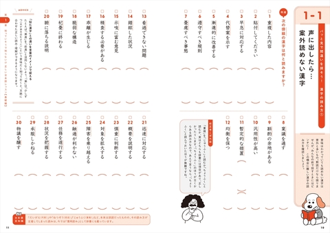 日本語　言葉　国語　関連書籍 校正者が教える！ 知性をみがく 大人の語彙力ドリル | ナツメ社