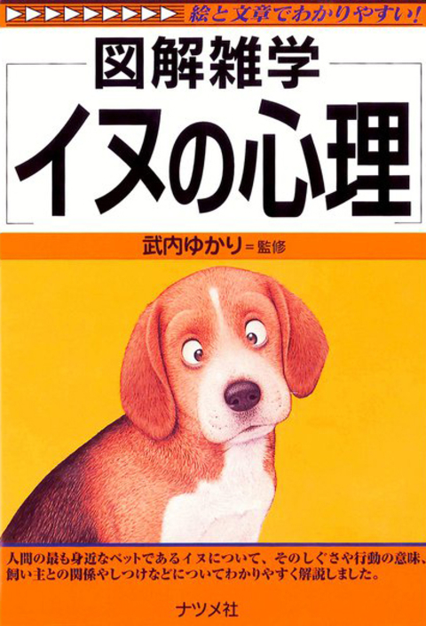 イヌの心理