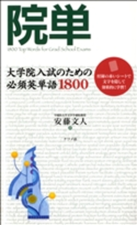 院単
