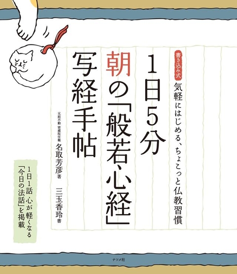 1日5分　朝の「般若心経」写経手帖