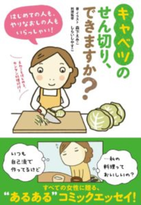 キャベツのせん切り、できますか?