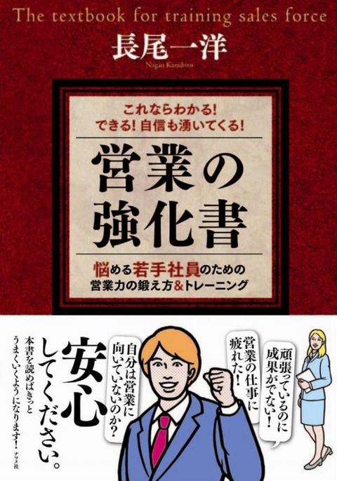 営業の強化書