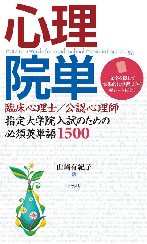 心理院単