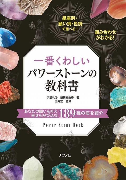 一番くわしいパワ－スト－ンの教科書