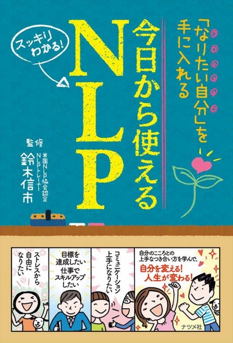 今日から使えるＮＬＰ