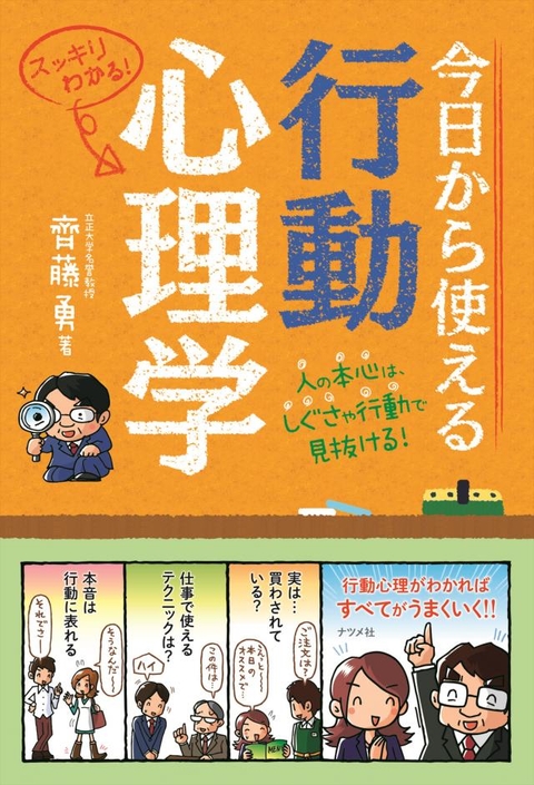 今日から使える行動心理学