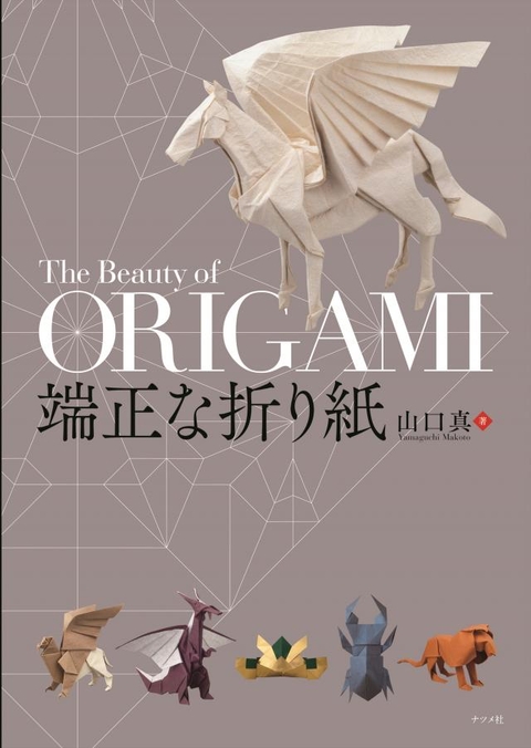 端正な折り紙