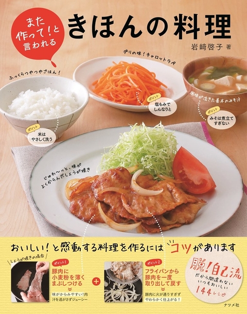 また作って！と言われる　きほんの料理