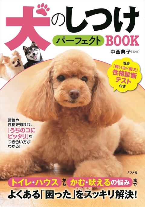 犬のしつけパーフェクトＢＯＯＫ