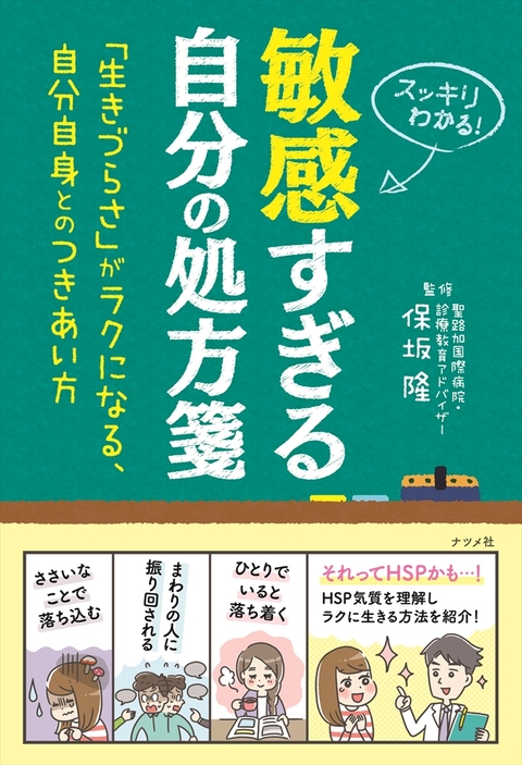 敏感すぎる自分の処方箋