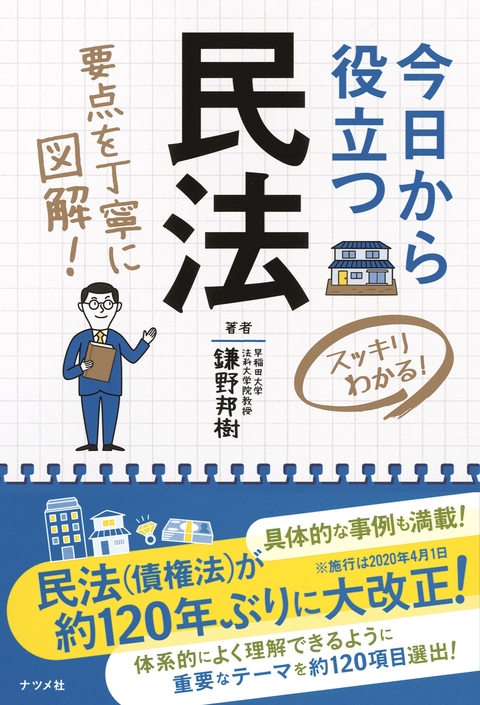 今日から役立つ民法