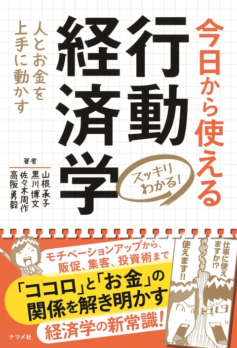 今日から使える行動経済学