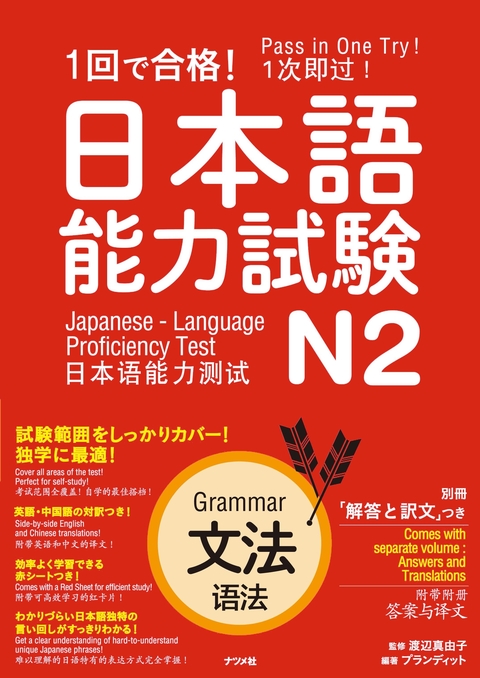 1回で合格！ 日本語能力試験N2　文法