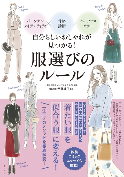 パーソナルアイデンティティ×骨格診断×パーソナルカラー　自分らしいおしゃれが見つかる！服選びのルール