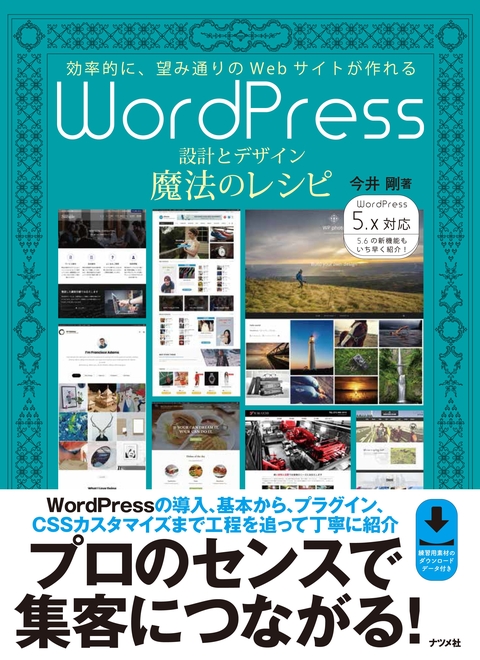 WordPress設計とデザイン魔法のレシピ