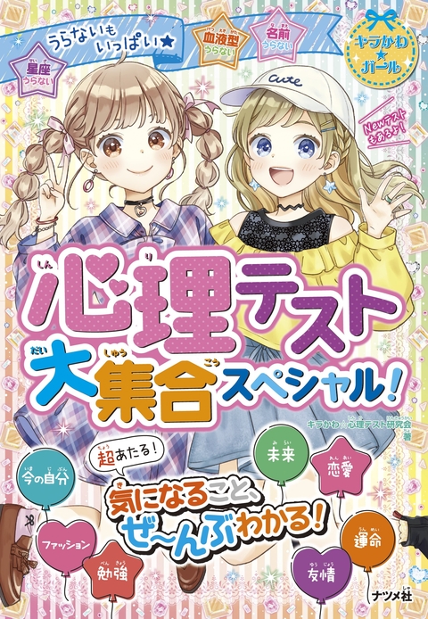 心理テスト　大集合スペシャル！