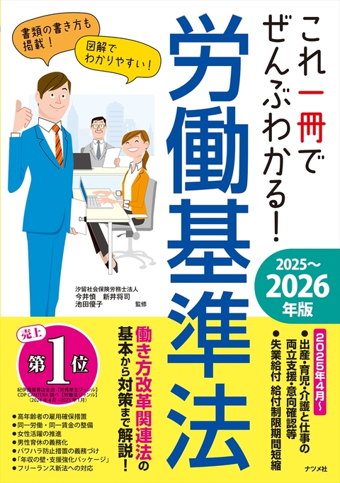 これ一冊でぜんぶわかる！ 労働基準法　2025～2026年版